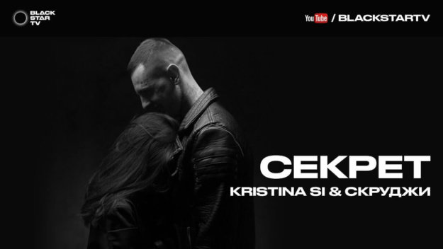 kristina-si-skrudzhi-sekret