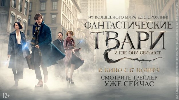 Фантастические твари и где они обитают